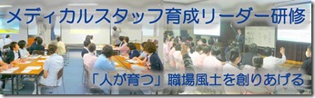 メディカルスタッフバナー
