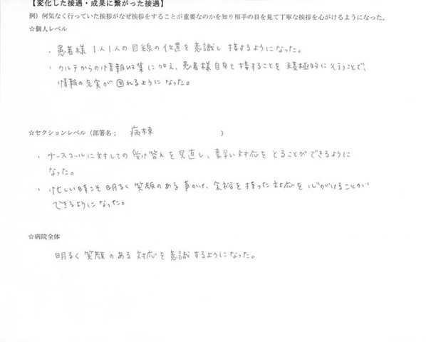 年間コンサルご感想-007