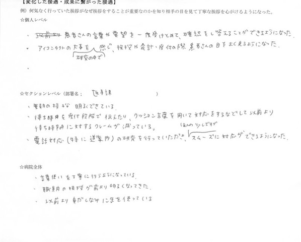 年間コンサルご感想-006
