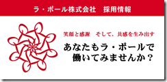 採用情報