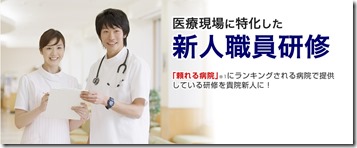 新入職員研修特設ページ