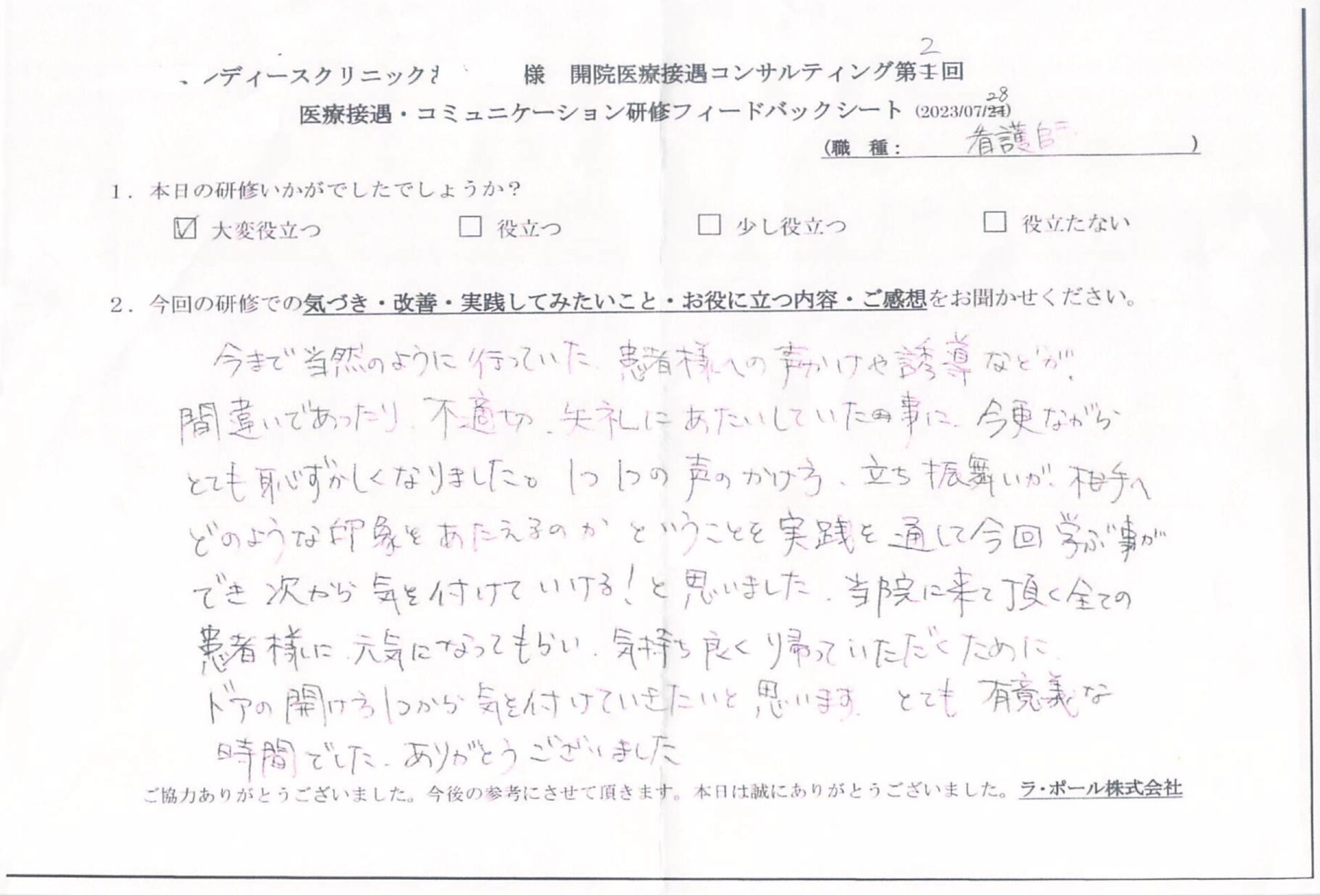 受講者アンケート（看護師）