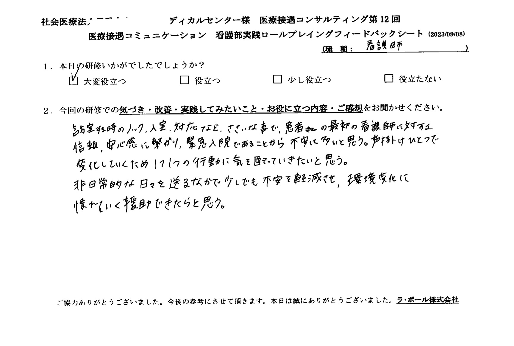 研修を受講された看護師様
