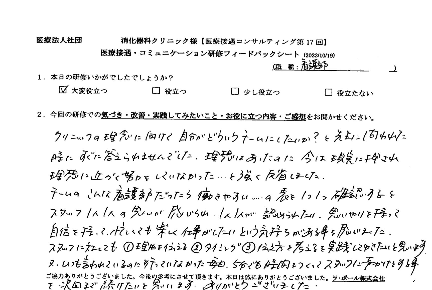 受講者アンケート（看護師長）