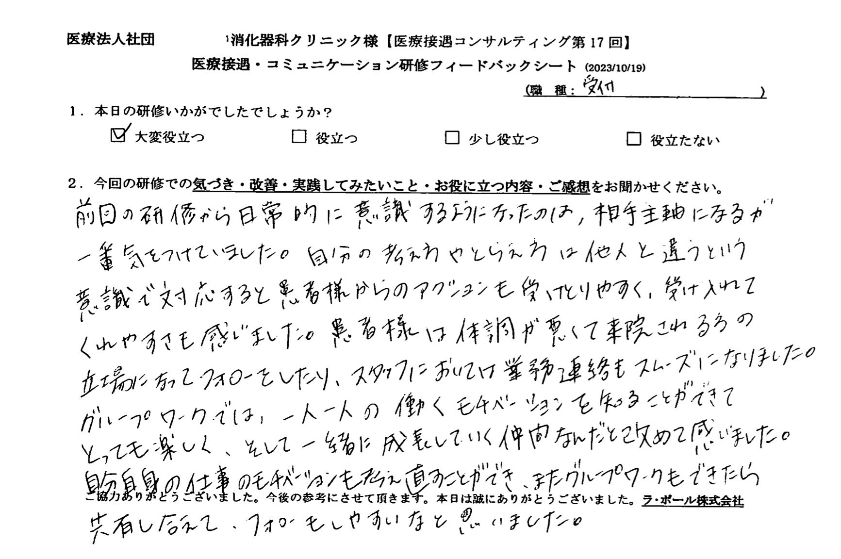 研修を受講された受付様