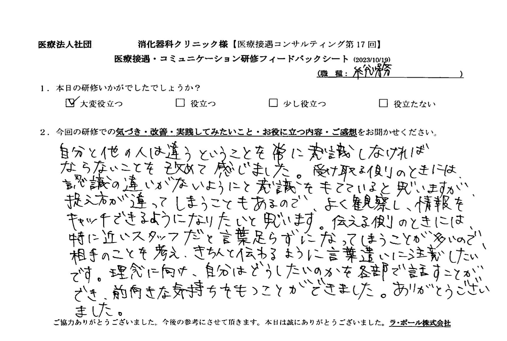 研修を受講された総務様