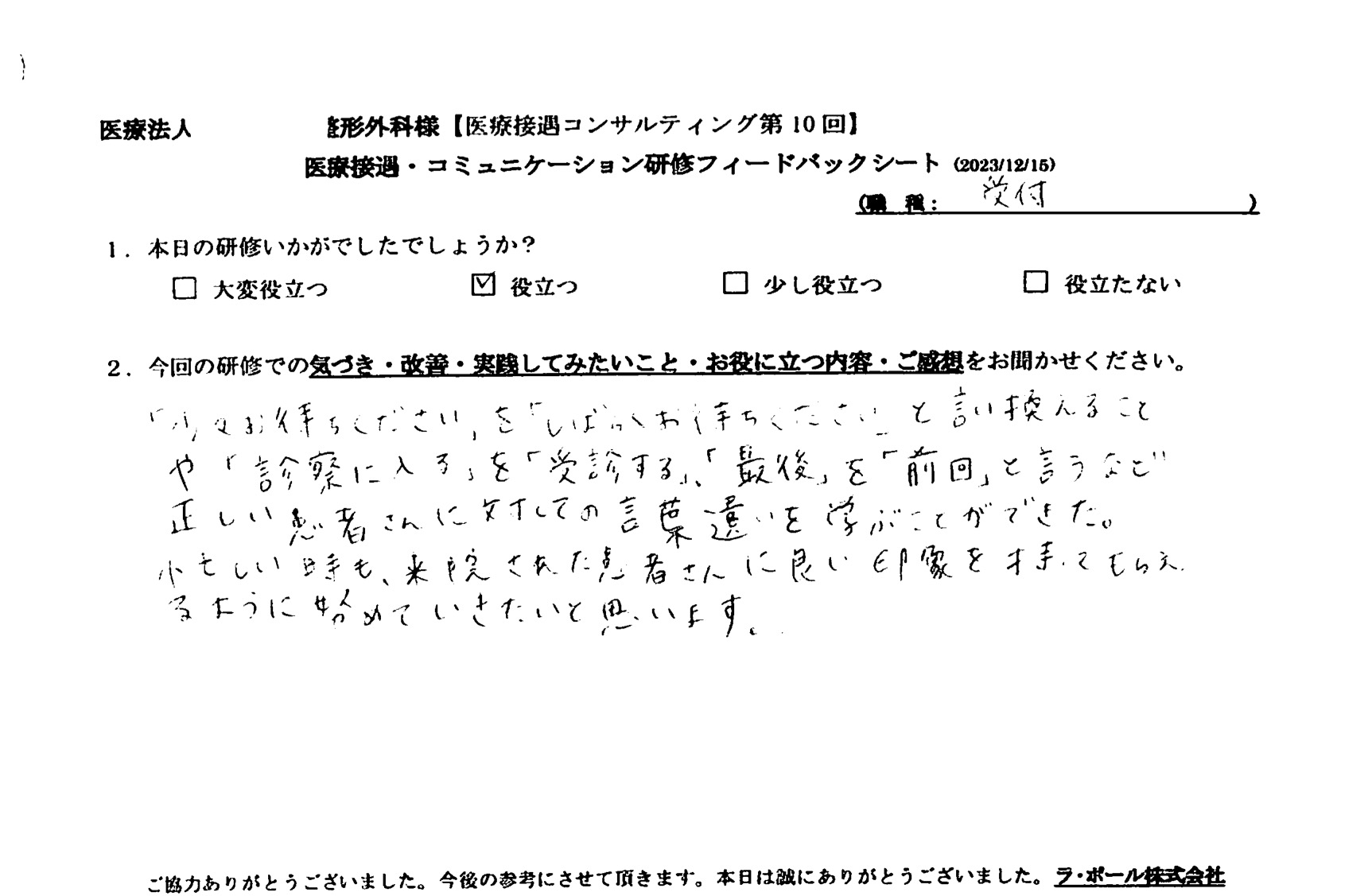 研修を受講された受付様