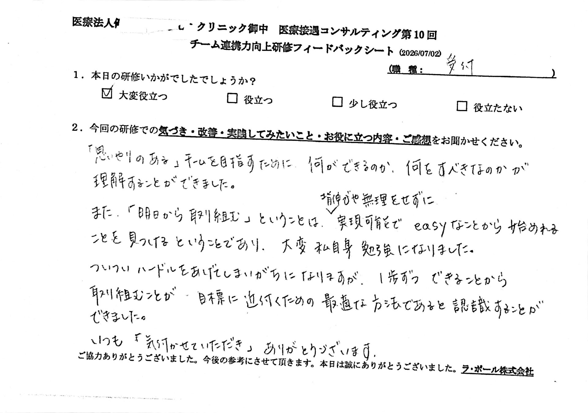 無理なく『できることから一歩ずつ』取り組む重要性に気づけました