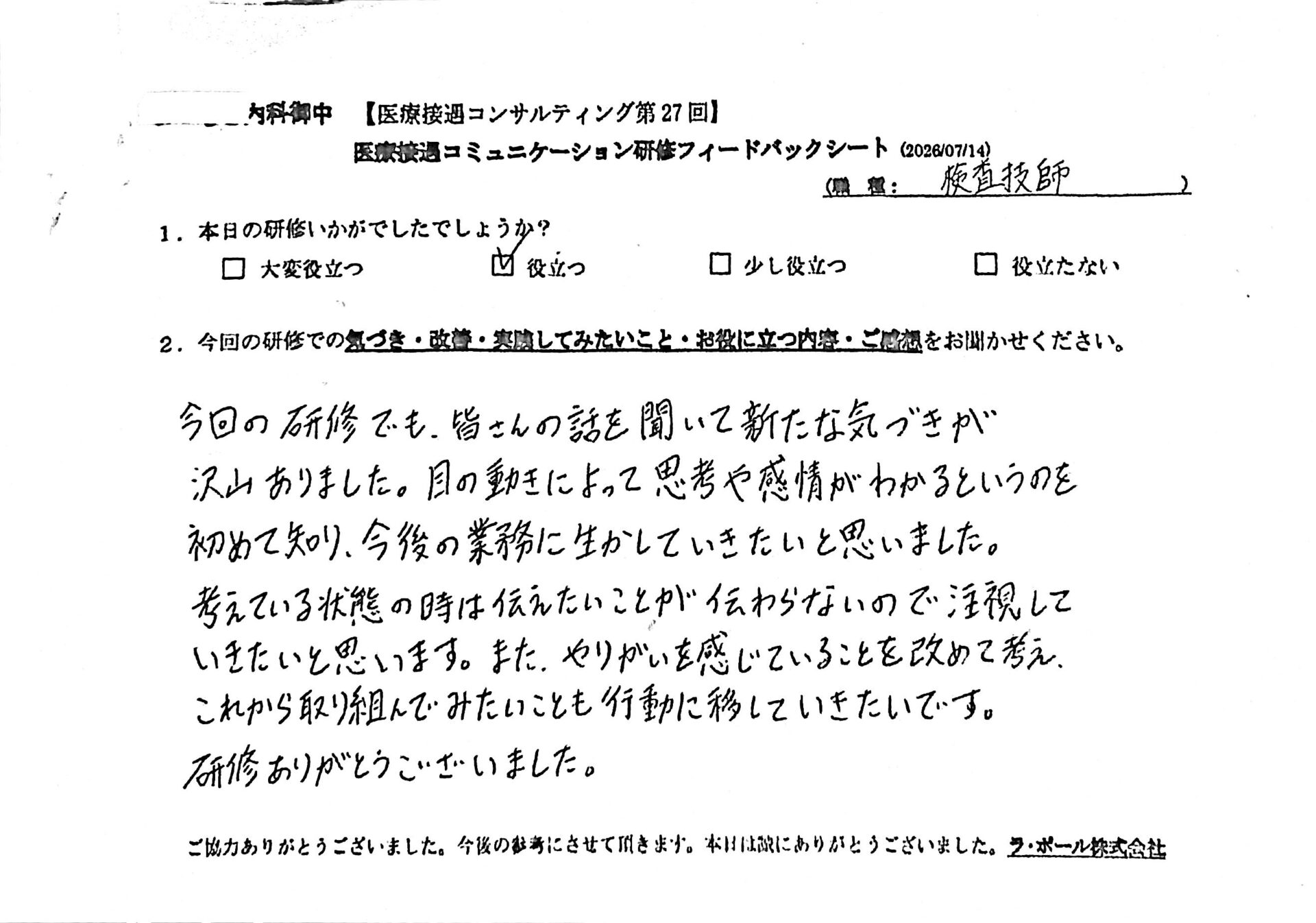 目の動きから思考や感情を読み取り、業務でのコミュニケーションに生かします