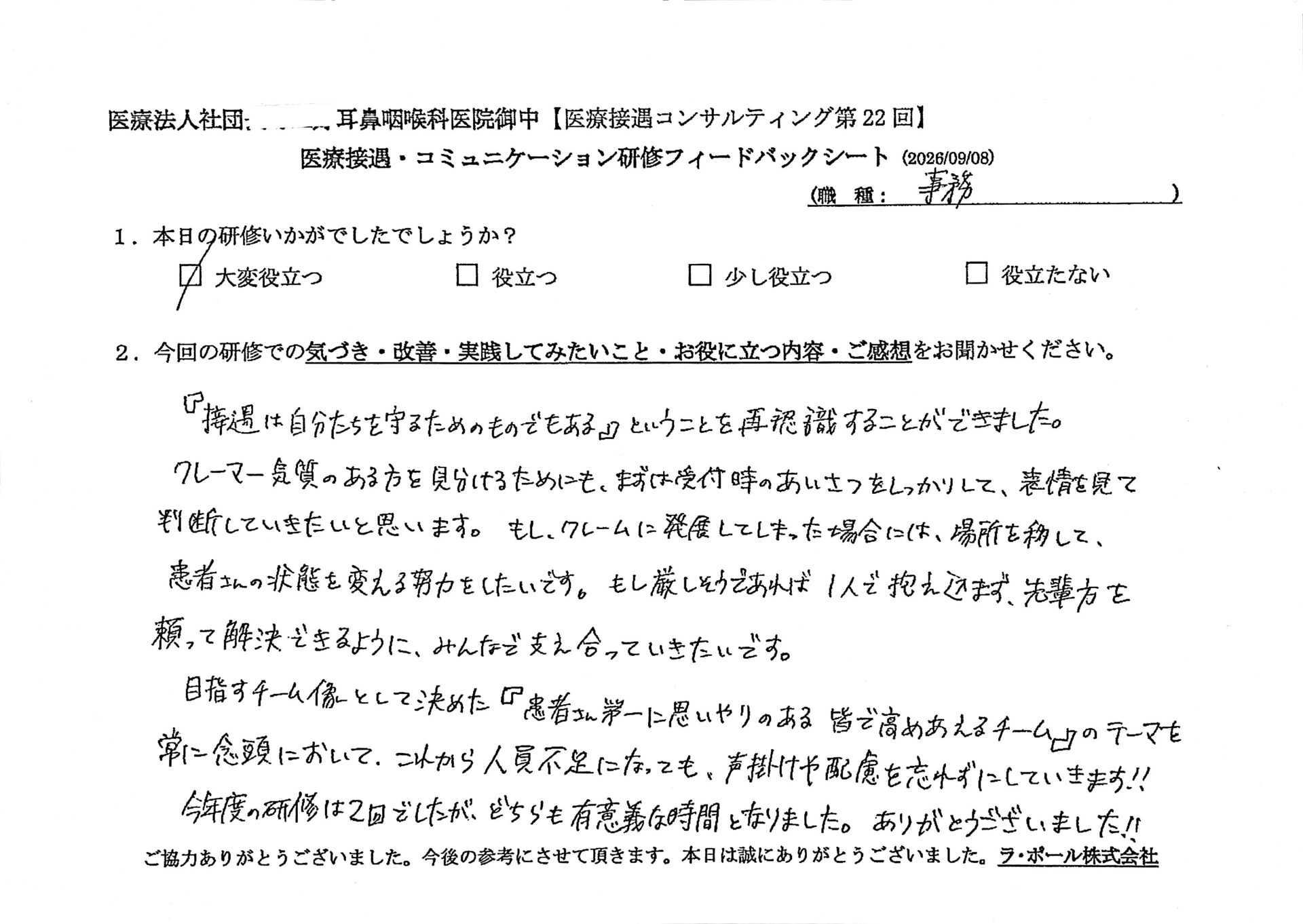 医療事務のご感想(2026年9月8日開催・1件目)