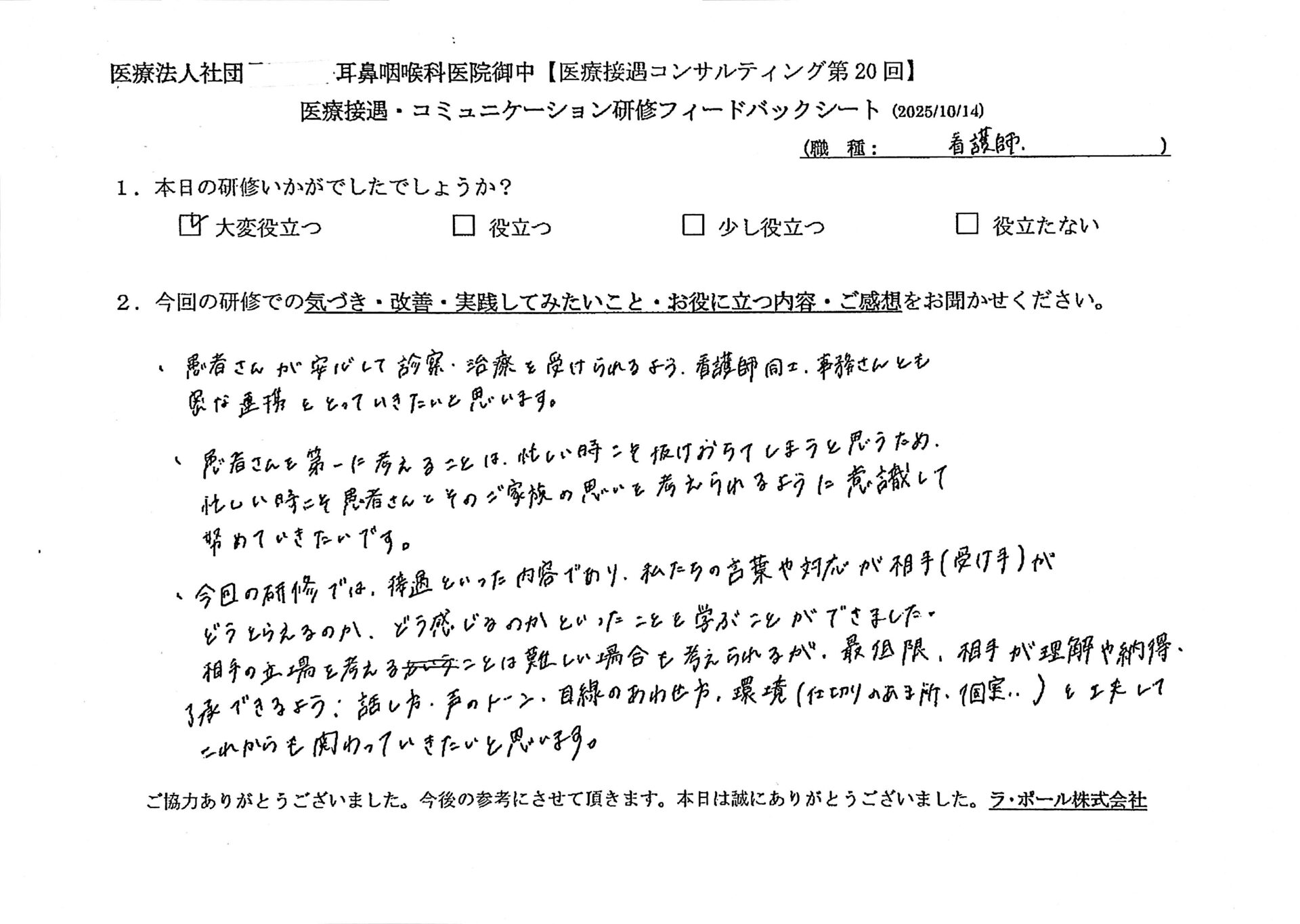 看護師のご感想(2025年10月14日の用紙)
