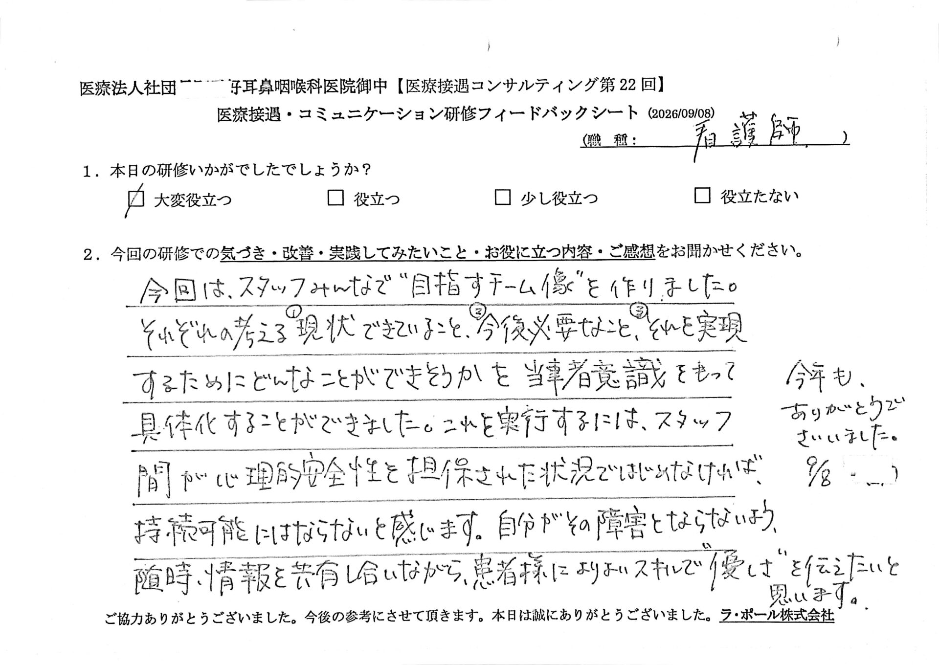 看護師のご感想(2026年9月8日開催・3件目)