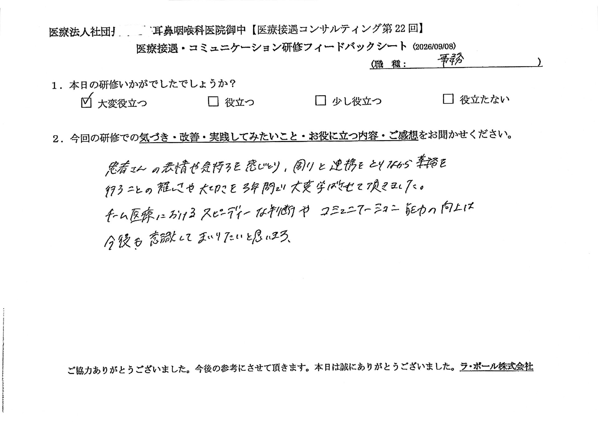 事務のご感想(2026年9月8日開催・4件目)