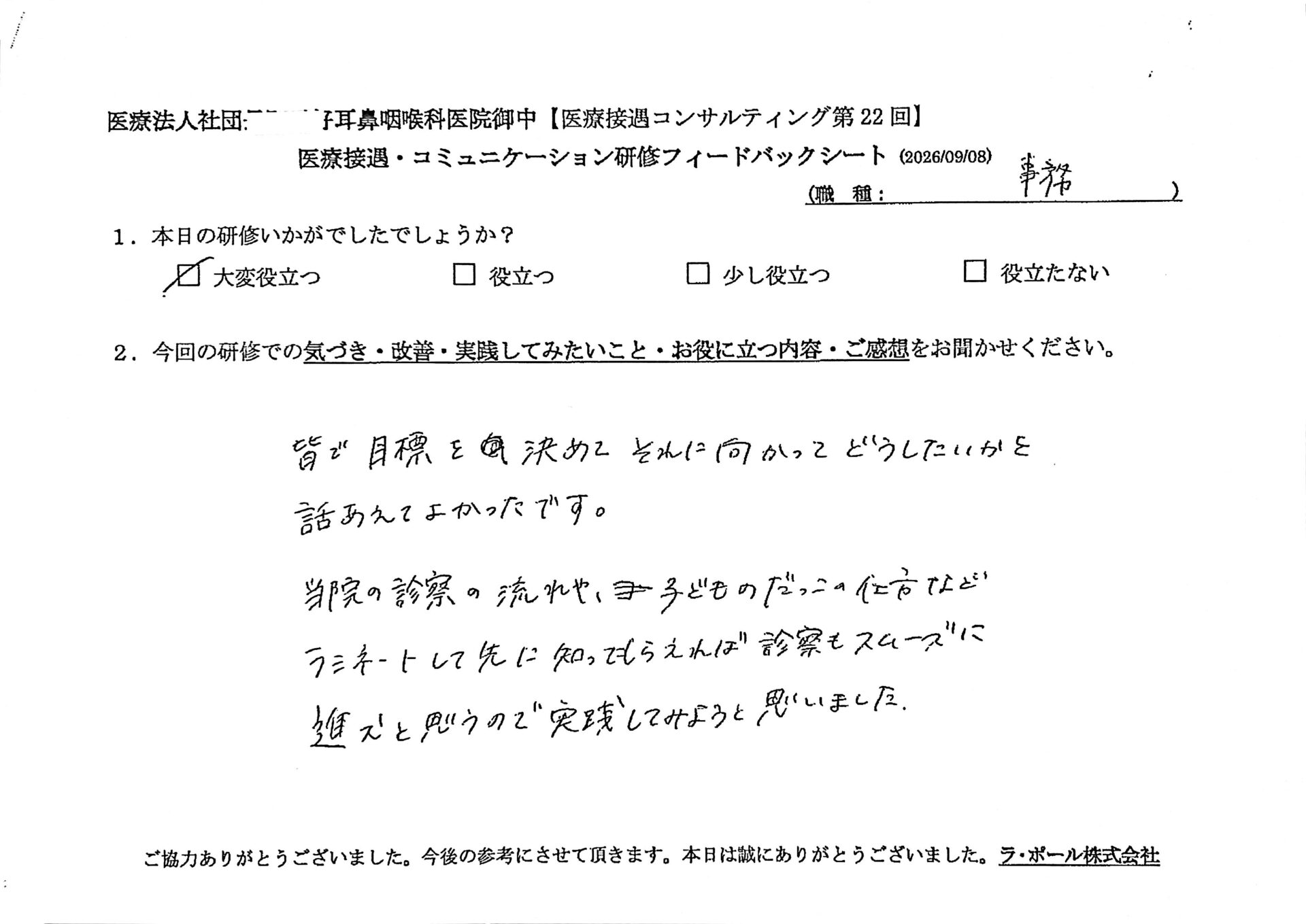 事務のご感想(2026年9月8日開催・5件目)