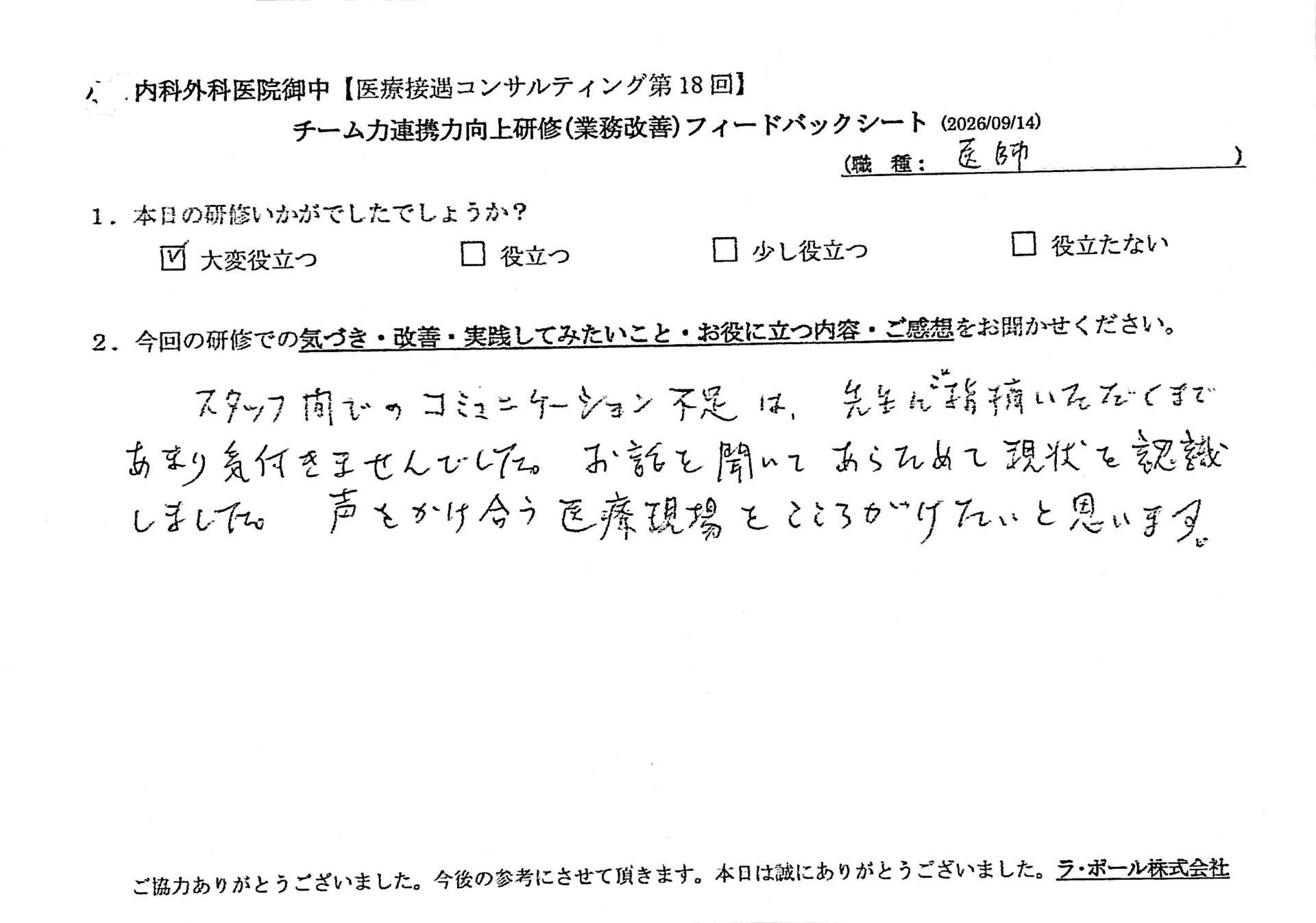 医師のご感想(2026年9月14日開催・1件目)