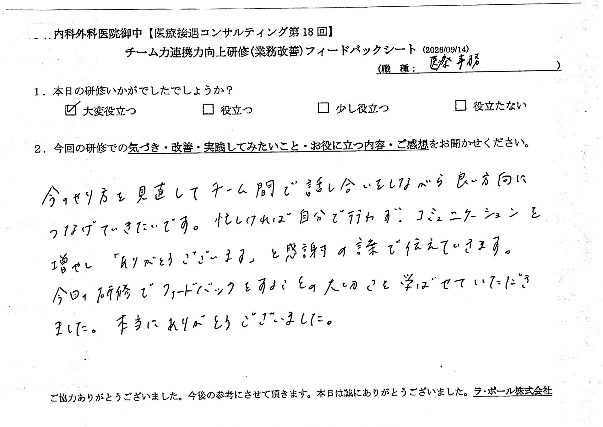 医療事務のご感想(2026年9月14日開催・2件目)
