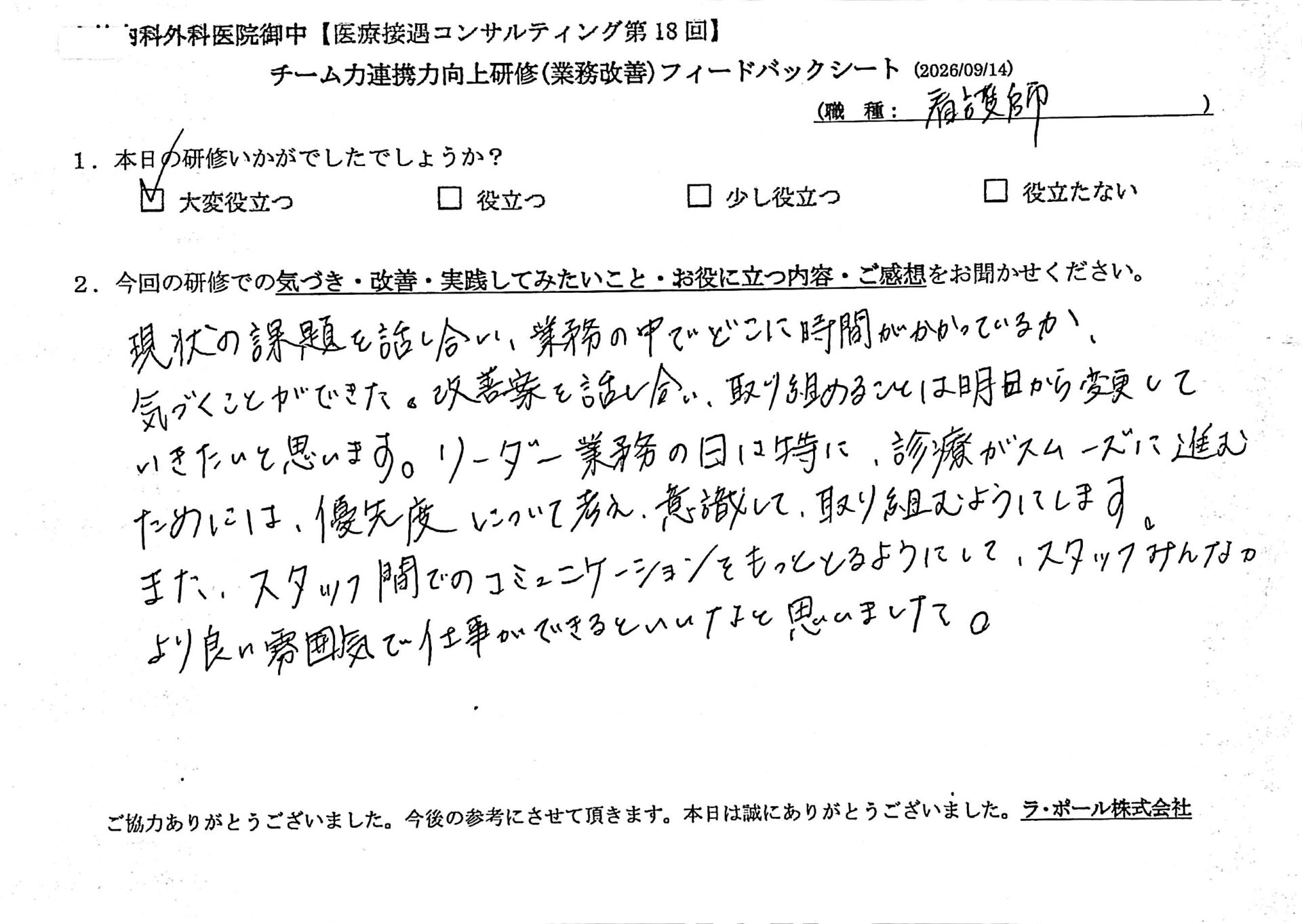 看護師のご感想(2026年9月14日開催・3件目)