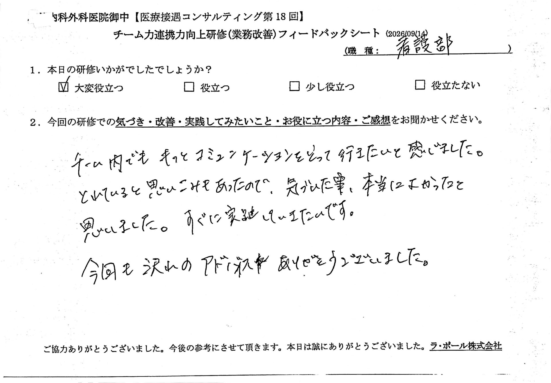 看護師のご感想(2026年9月14日開催・6件目)