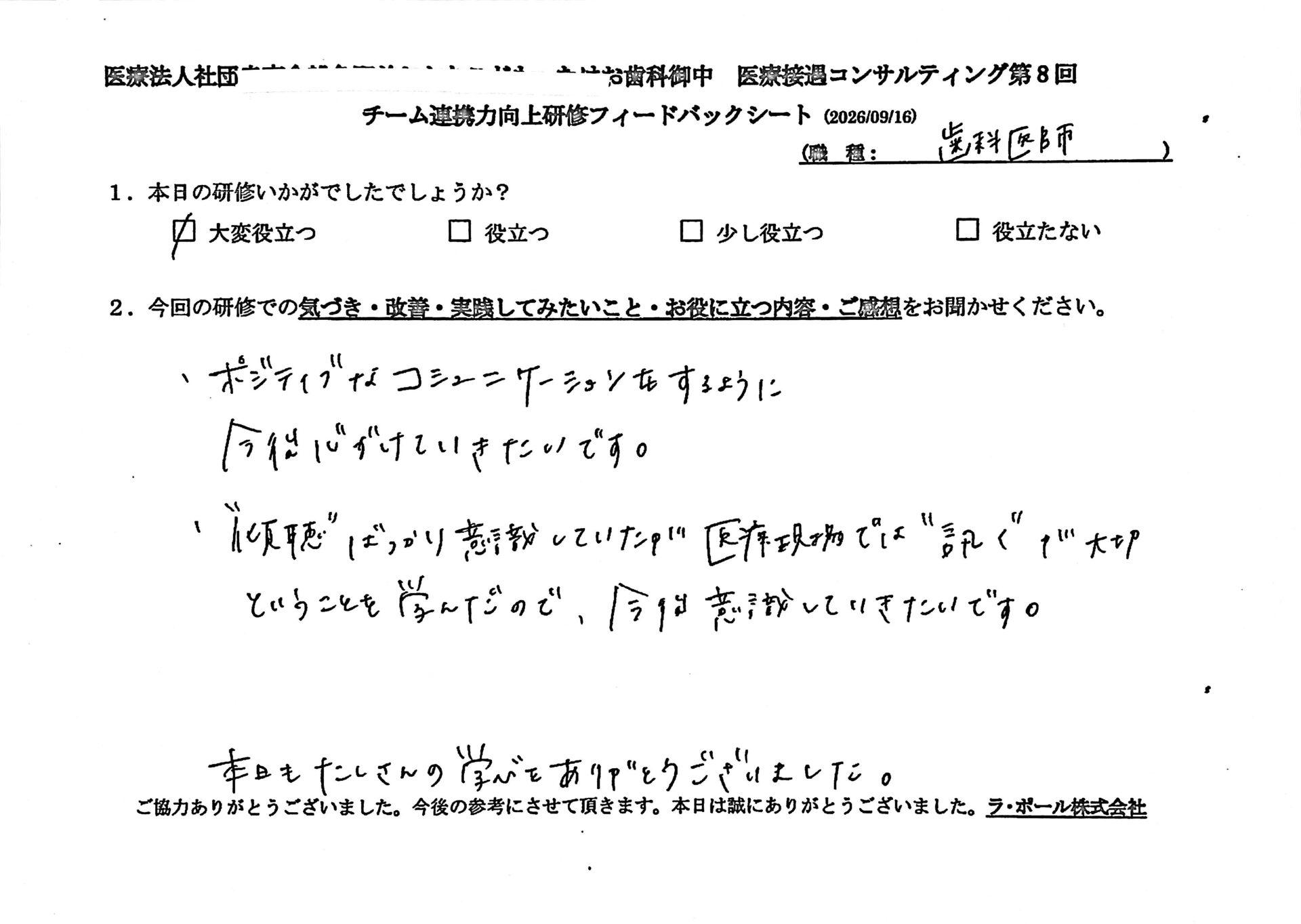 歯科医師のご感想(2026年9月16日開催・1件目)