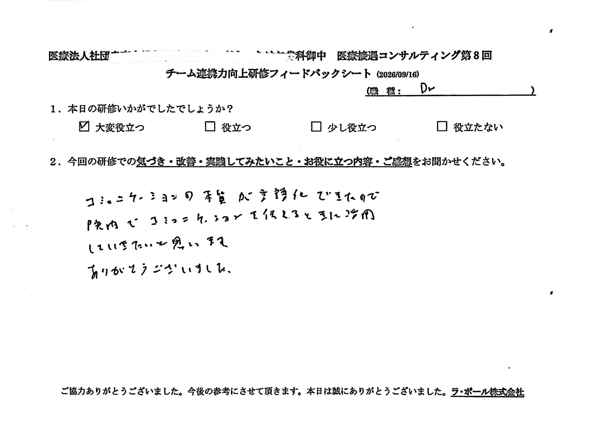 歯科医師のご感想(2026年9月16日開催・2件目)