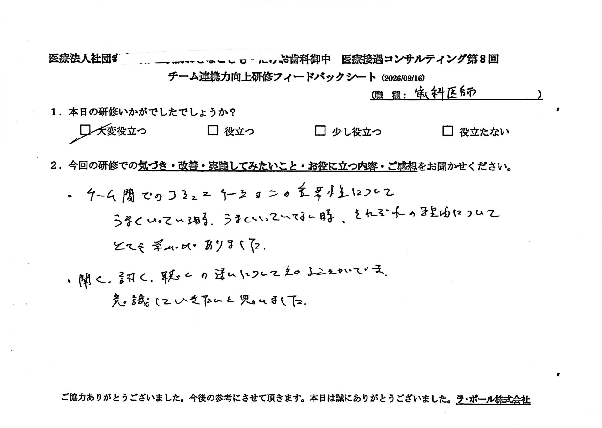 歯科医師のご感想(2026年9月16日開催・3件目)