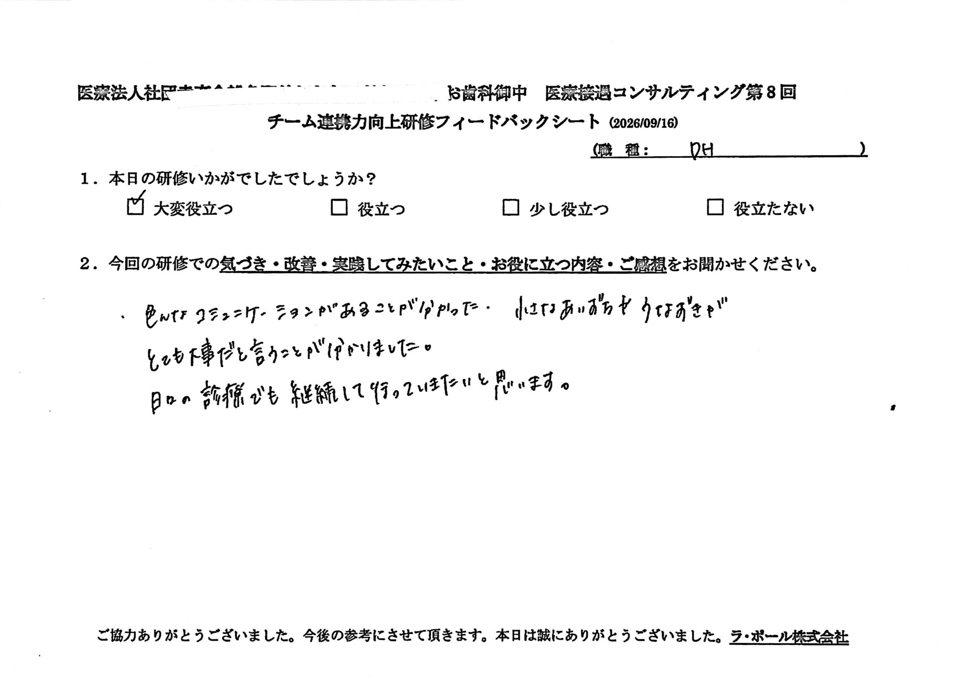 歯科衛生士のご感想(2026年9月16日開催・4件目)
