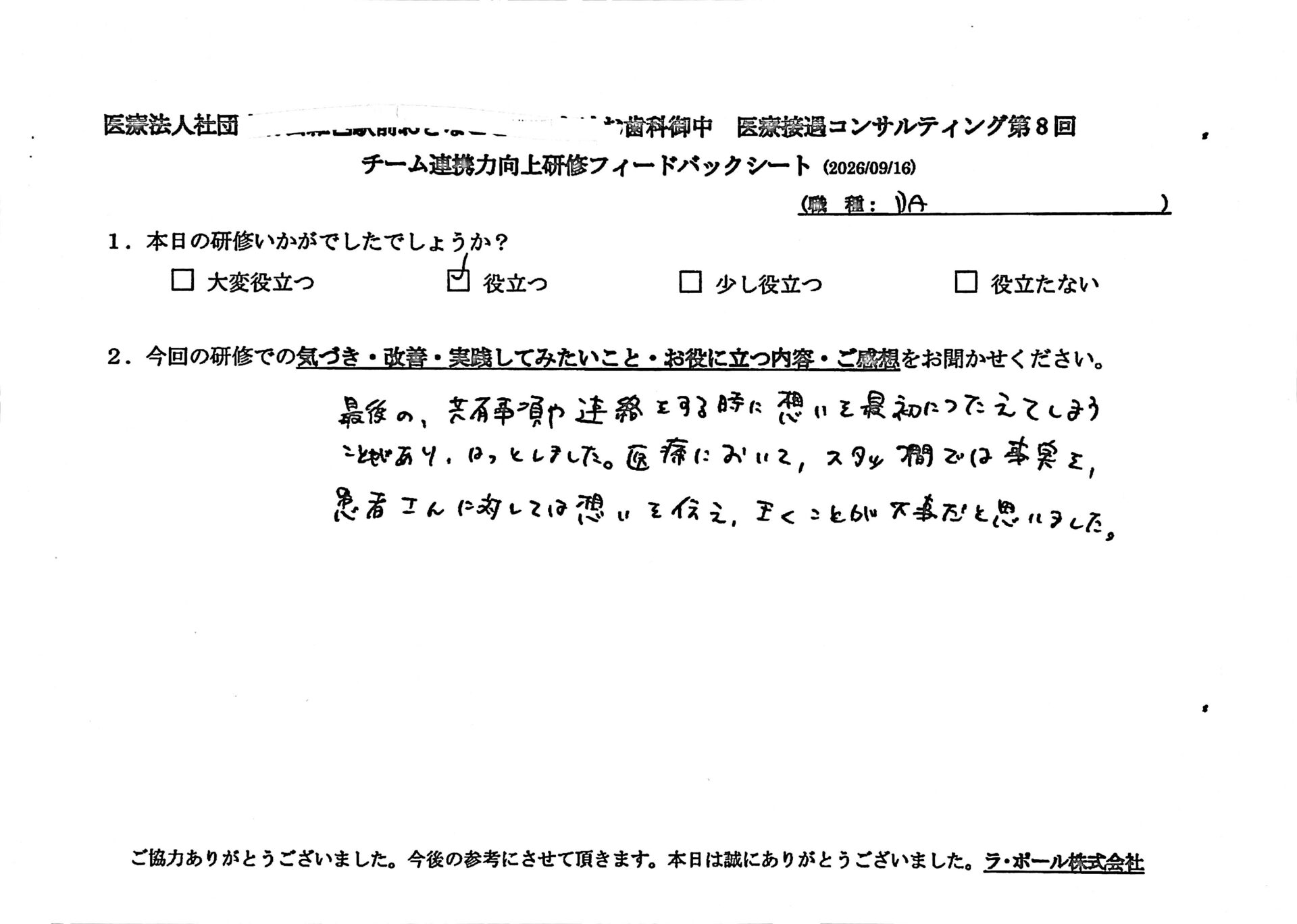 歯科助手のご感想(2026年9月16日開催・5件目)