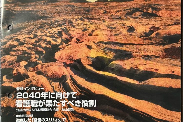 【メディア掲載】「TKC医業経営情報」9月号に代表福岡の執筆記事掲載