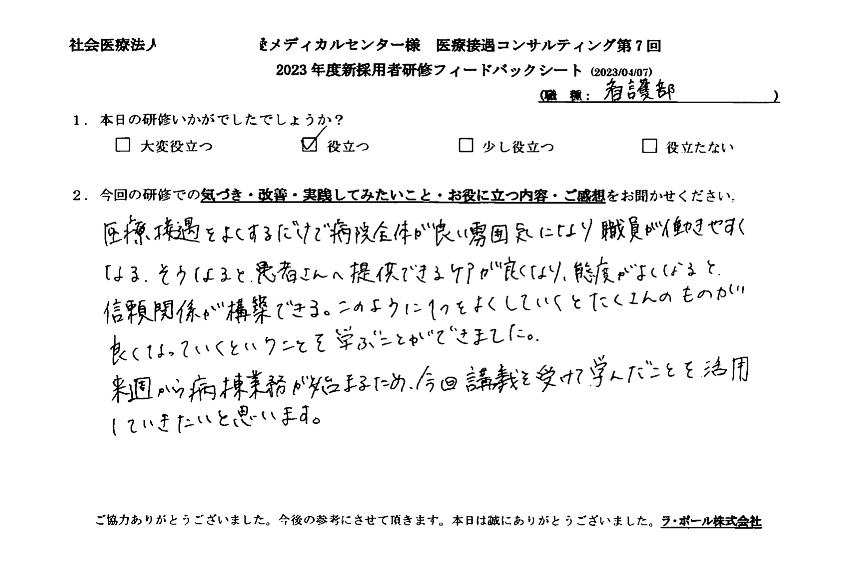 受講者アンケート(看護師)